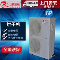 龙恺节能空气能热水器用商用6P烘干机热泵一体机空气源热泵烘干机
