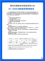 鹤岗ZY系列涂料批发价格 大型涂料生产厂家 高性能环保涂料