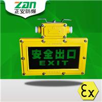 BXE8460防尘防水 紧急出口标识LED防爆应急标志灯