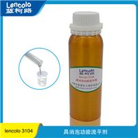 供应流平剂 具消泡功能 Lencolo 3104 替代BYK354 可重涂 热稳定