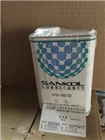 现货原装进口低价供应SANKOLCFD-003Z润滑油