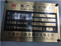 出售二手数控龙门镗铣床VMC-2219 八成新江苏恒力机床1.5*2米包安装调试