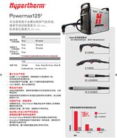 美国海宝Powermax125焊机