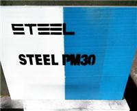粉末高速钢PM-A30价格