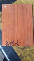 厂家热销环保生态板材菩提木红椿板材 优质实木生态板 订购电话