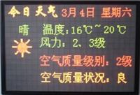 广州LED显示屏电子屏安装销售/遇见爱情的利先生