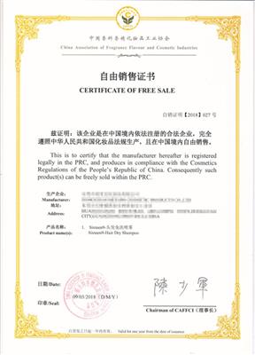 中国－秘鲁自由贸易协定FORM R原产地证