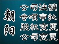 海淀区公司注销 怎样注销公司 公司不注销的后果