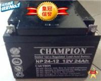 青海UPS西宁冠军蓄电池总代理.本公司销售各种品牌UPS蓄电池 厂家直销 价格优惠 全国联保