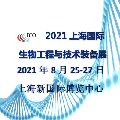 2017年上海生物与微生物技术应用展览会