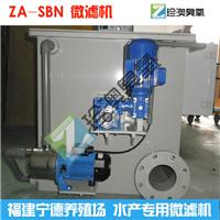 珍澳箱式滚筒微滤机ZA-SBN20 全自动清洗系统 水产养殖