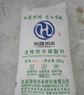 工业塑料**纳米碳酸钙陕西乾县海峰纳米