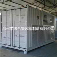 设备外壳 集装箱 钢制集装箱   电气设备集装箱 忠合加工定制