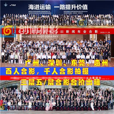 惠州毕业照集体照拍摄惠州大量合影站架阶梯台阶出租