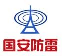 深圳国安时代防雷科技有限公司