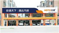 上海安通天下连锁养修期待更多优秀维修厂加入