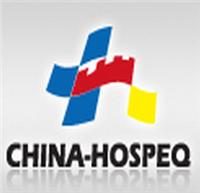 2017*26届CHINA-HOSPEQ 中国国际医用仪器设备展览会