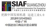 2018 SIAF *22届中国广州国际工业自动化展览会