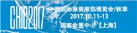 2017中国义乌双赢百货行业展