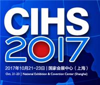 2017CIHS中国科隆国际五金展