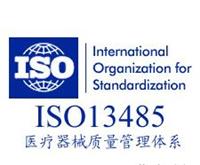 提供全国各地医疗器械质量管理体系ISO13485认证，包取证！ 适用于各类医疗器械厂