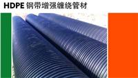HDPE钢带增强缠绕管材