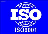 深圳ISO9001:2015认证咨询