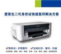 爱普生身份证打印机K200 华思福