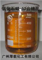 广州厚载化工长期供应增塑剂氯化石蜡52合格品