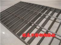武汉 汉口不锈钢格栅板/304格栅板/扁钢焊接格栅板