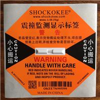 厂家直销 防震撞标签 SHOCKOKEE75G