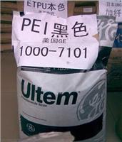 供应PEI塑胶原料1000美国通用 PEI性能1000价格