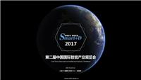 Smart+D 2017 中国国际智能硬件展览会