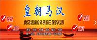 皇朝马汉外贸综合服务平台网站