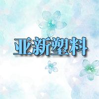 亚新塑料供应背心袋 超市背心袋 塑料背心袋 笑脸背心袋