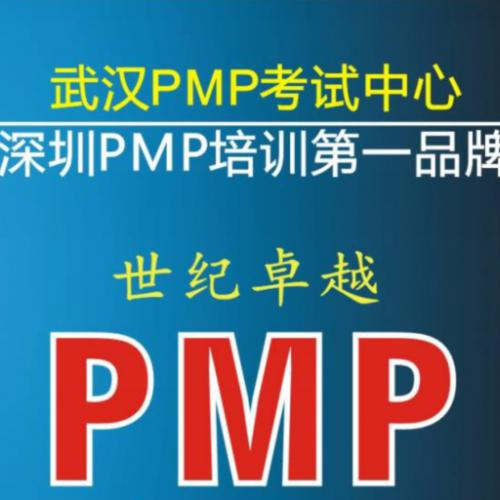 东莞受欢迎的PMP培训机构推荐世纪**pmp培训学校