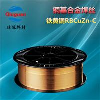 供应铜基合金焊丝 铁黄铜RBCuZn-C 耐磨焊丝