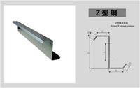 奔腾钢结构/Z型钢/滁州Z型钢批发