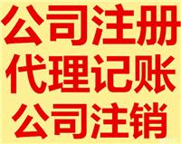 2018郑州公司注册价格 金水区代理记账收费标准 卓联财务专业郑州公司注册代理记账