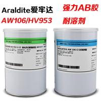 爱牢达Araldite AW106 HV953强力ab胶环氧树脂胶水
