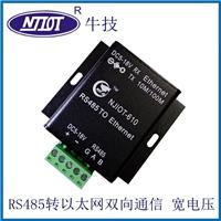 NJIOT-610 串口服务器 RS485转以太网双向 宽电压供电 带接线端子 配外壳