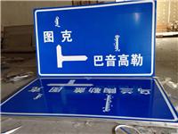 新疆石河子道路标志牌标志杆加工制作石河子反光标志牌制作