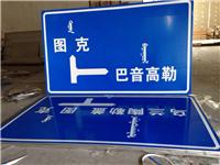 拉萨道路标志牌加工厂拉萨标志牌反光牌制作路牌加工厂