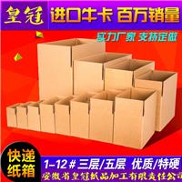 安徽皇冠纸品   五层瓦楞纸箱包装箱印刷