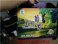 济南葡萄包装箱『济南葡萄干包装盒『济南葡萄酒礼品盒