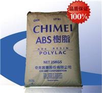 中国台湾奇美ABS塑胶原料东莞总代理商