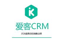 深圳CRM客户关系管理软件爱客CRM进销存钉钉协同办公OA电脑端APP数据共享