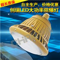 温州**厂家创瑞CRD8103系列免维护LED防爆led泛光灯直销