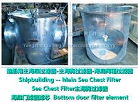 Sea Chest Filter主海胸过滤器,海底门滤器滤芯