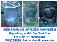 造船用主海底过滤器-主海胸过滤器-海底阀箱过滤器 Shipbuilding -- Main Sea Chest Filter